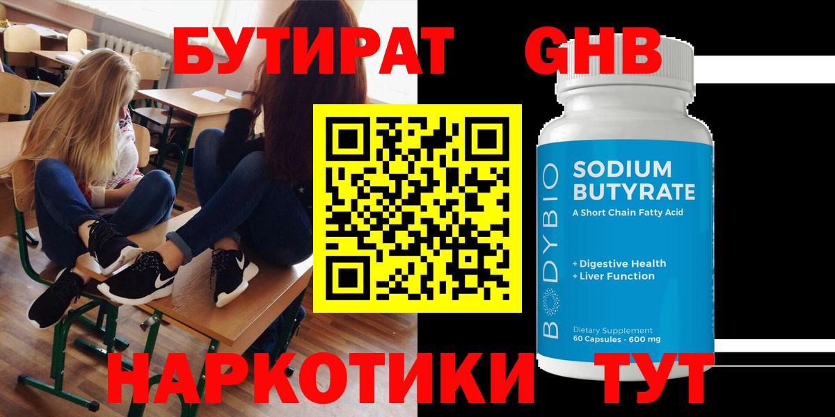 Кирово-Чепецк  БУТИРАТ 99%  Вход с VPN 