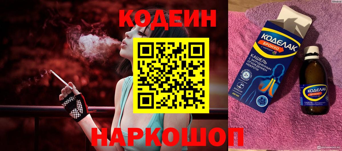 наркошоп  Вход с VPN  Кирово-Чепецк  Кодеин напиток Lean (лин)  Codein напиток Lean (лин) 